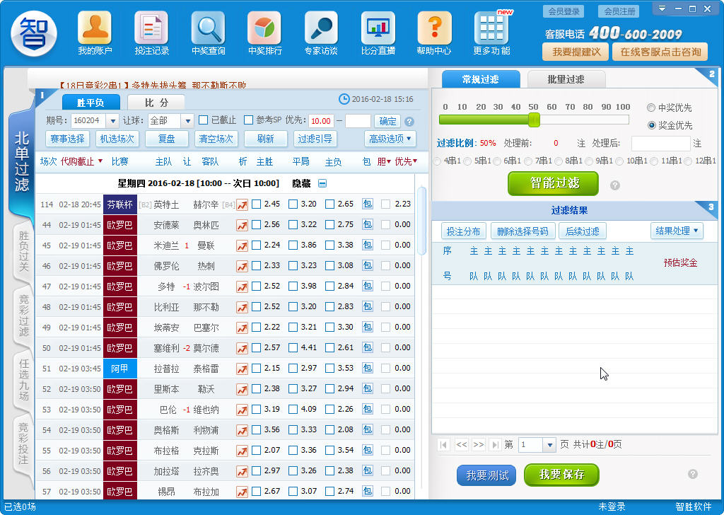 彩票分析软件|智胜彩票软件(智胜竞技彩过滤专