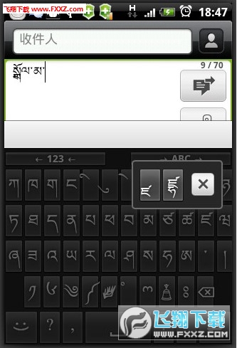 藏文输入法安卓手机版tibetan