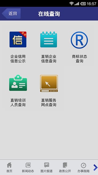 全国企业信用信息公示系统安卓版