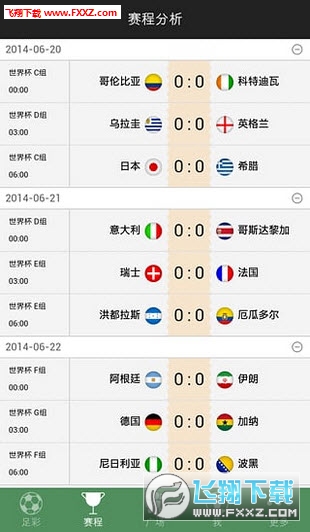 足彩通手机版app|足彩通安卓版V1.1.5下载