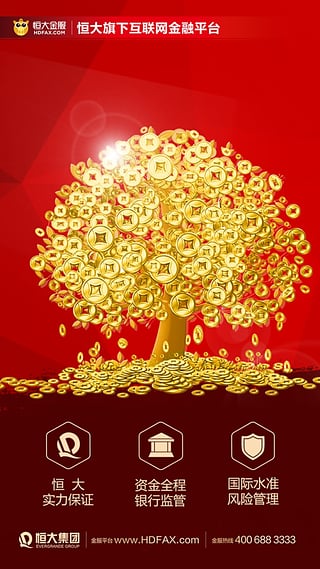 恒大金服app
