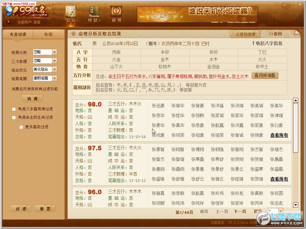 起名软件下载|99取名软件(99宝宝八字起名软件