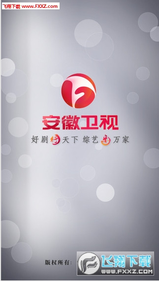 海豚tv中国安徽网络电视|海豚tv安徽卫视直播v1