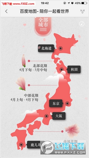 手机app百度日本地图|百度日本地图v9.1 安卓版