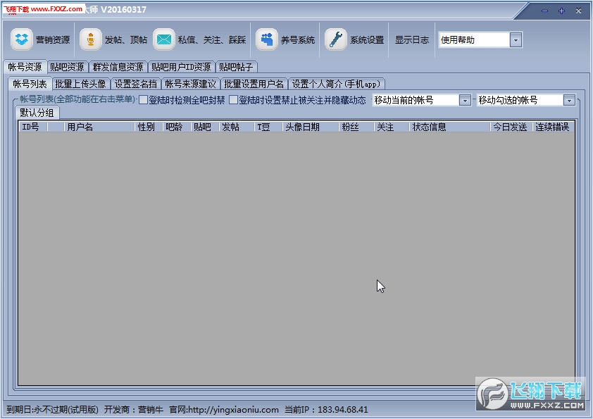 百度贴吧营销|无敌贴吧营销软件v20160317官