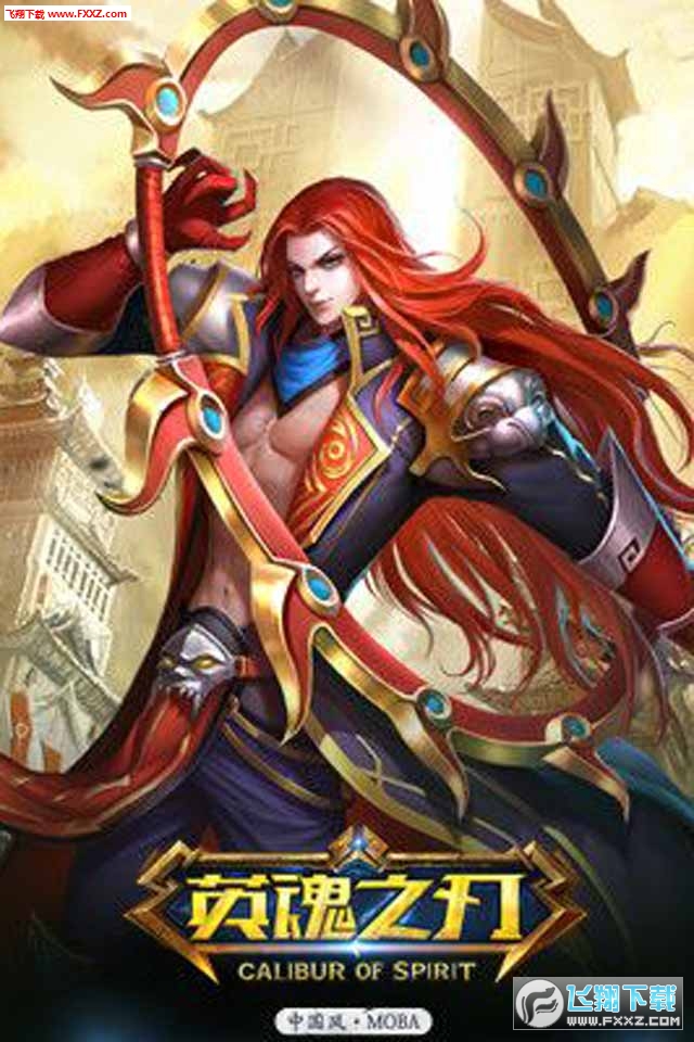 英魂之刃官网手游下载|英魂之刃安卓版下载