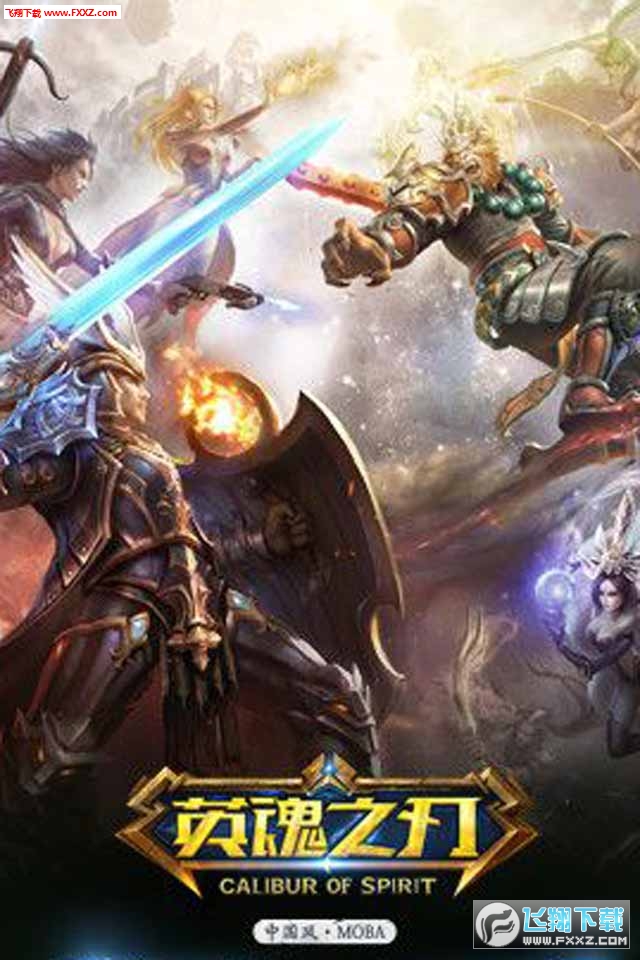 英魂之刃官网手游下载|英魂之刃安卓版下载