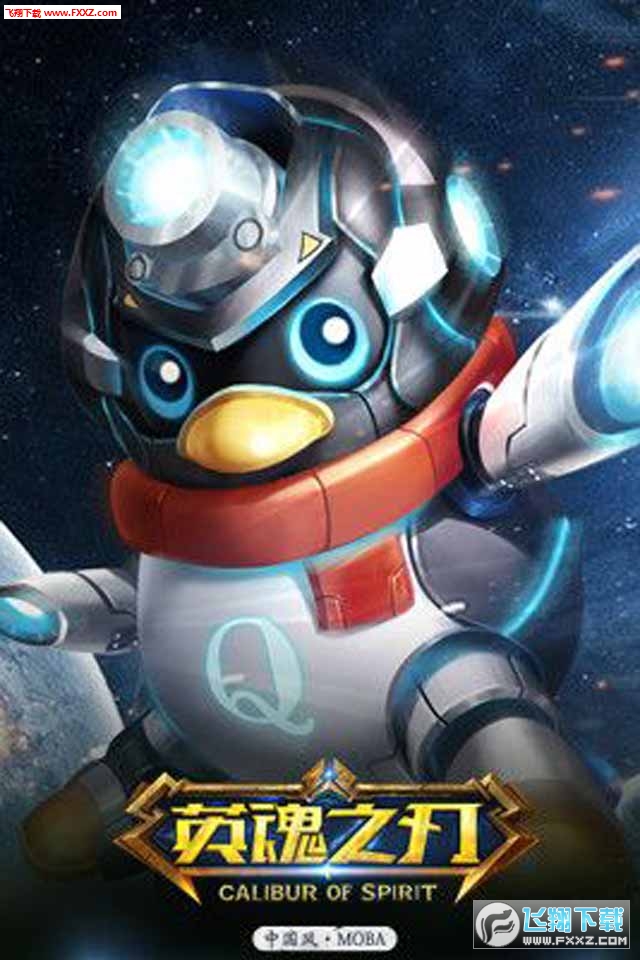 英魂之刃官网手游下载|英魂之刃安卓版下载