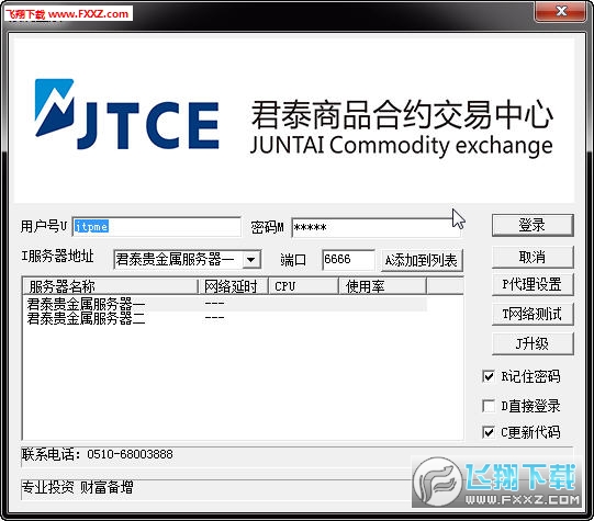 商品行情分析软件|君泰商品行情分析软件v2.0