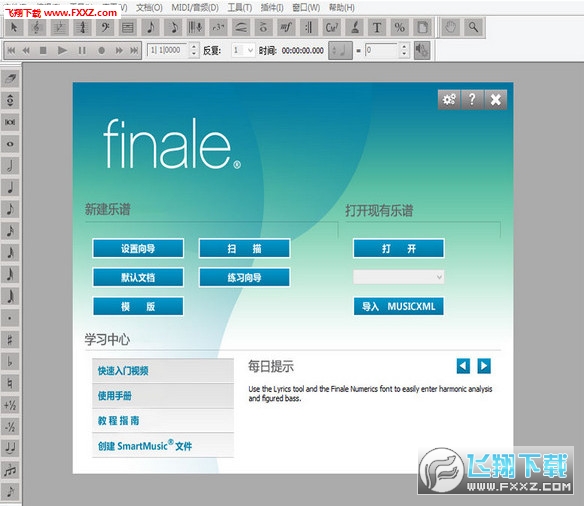 finale打谱软件下载|finale2016打谱软件最新汉