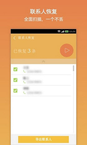 安卓数据恢复精灵V1.8破解版下载_安卓手机数
