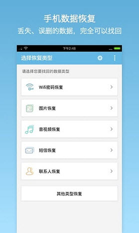 安卓数据恢复精灵V1.8破解版下载_安卓手机数