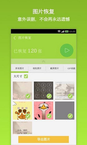 安卓数据恢复精灵V1.8破解版下载_安卓手机数