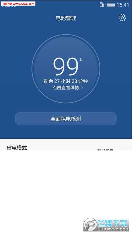 华为手机管家安卓版|华为手机管家v1.0 官方版