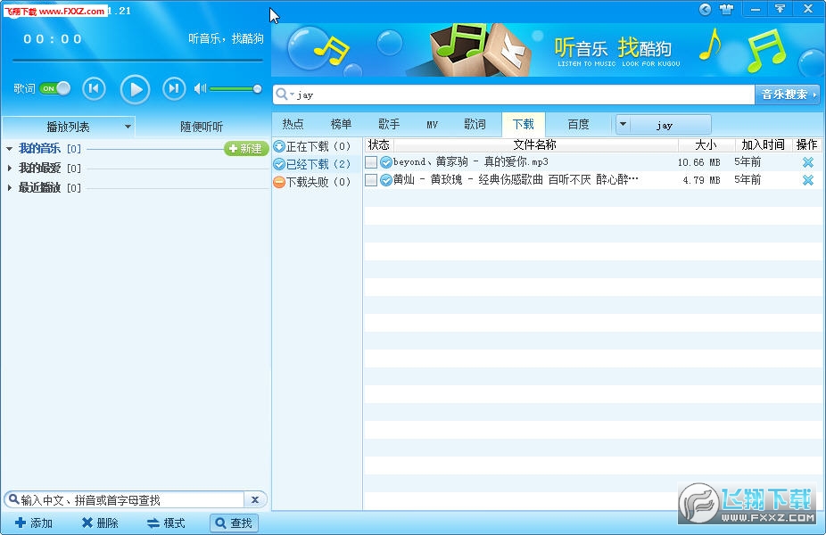 酷狗音乐老版本下载|酷狗音乐2011旧版精简版