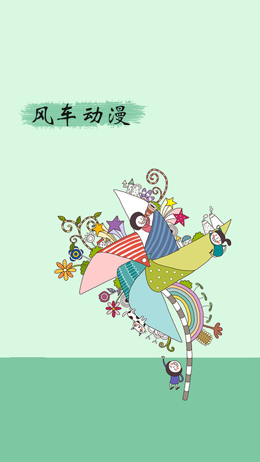 风车动漫ios版下载|风车动漫苹果版v1.0.1官方最新版