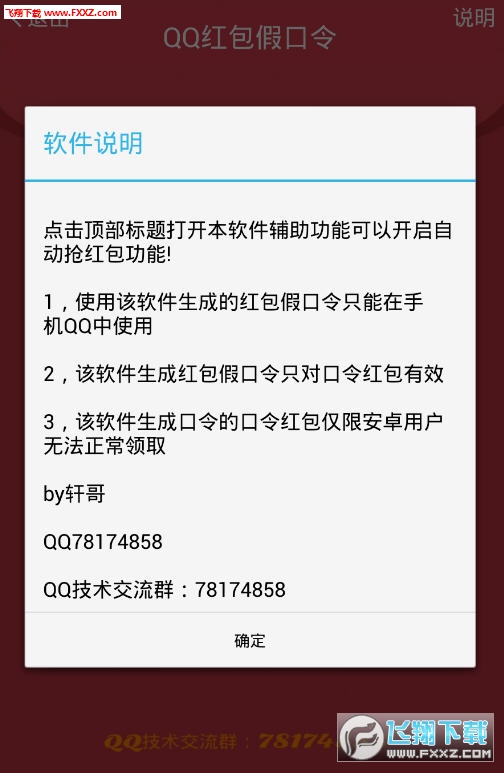 整人口令红包_支付宝口令红包图片