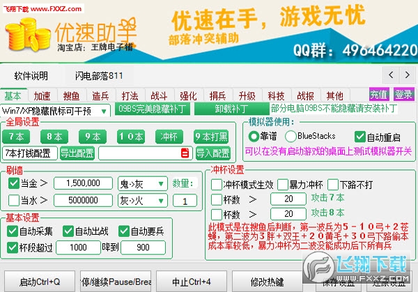 COC优速辅助已付费永久免费版|coc优速助手破