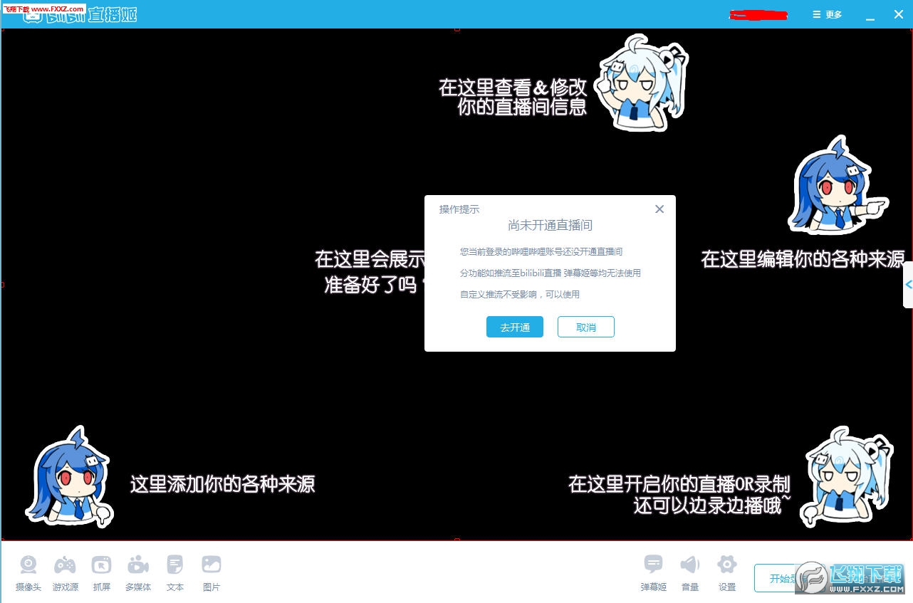 哔哩哔哩直播软件下载|bilibili直播姬PC版v0.5.