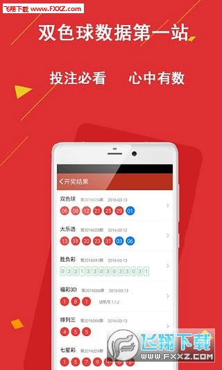 双色球选号技巧手机版apk下载|双色球选号技巧