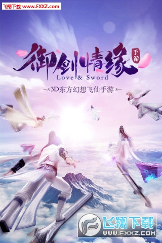 御剑情缘PC版下载|御剑情缘电脑版下载