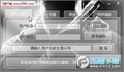 命召唤online辅助插件|亡灵使命召唤OL辅助v4