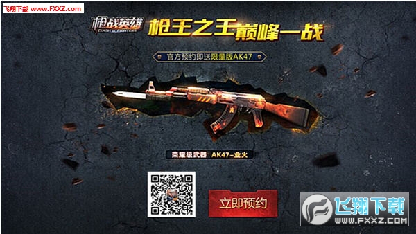 枪战英雄刷神兽武器辅助下载|枪战英雄刷枪辅