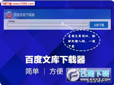 百度文库下载器破解版|百度文库下载器V2.3.3