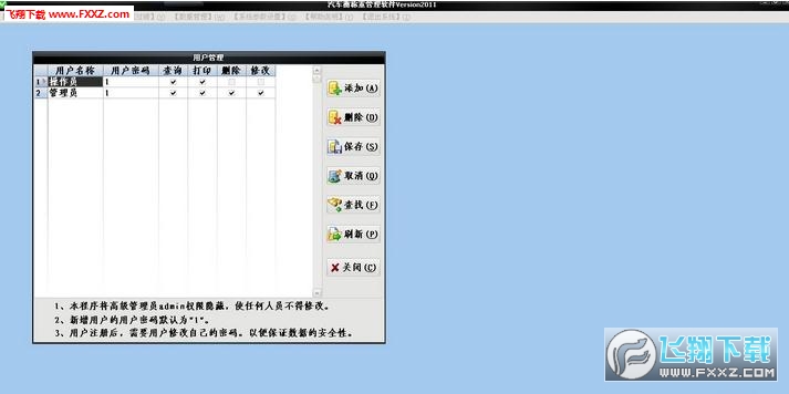 免费称重管理系统|青松地磅称重管理软件(附注