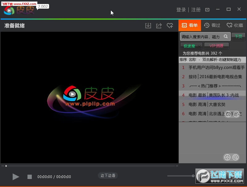 磁力搜索播放神器|皮皮影音(皮皮磁力播放器)v