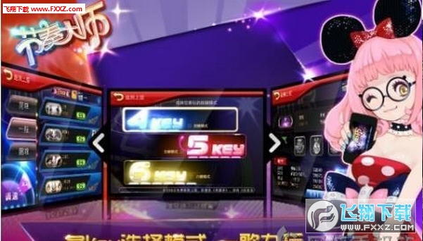 节奏大师外挂辅助修改器不封号下载|节奏大师