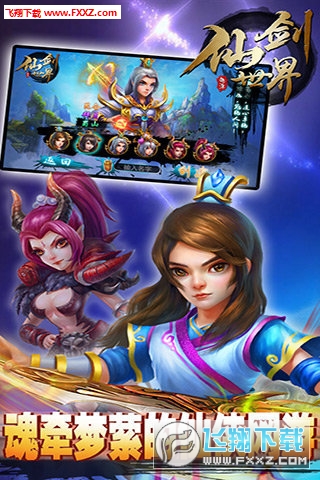 轩剑世界安卓版下载|轩剑世界手游官网v1.0下载