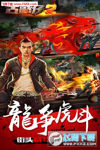 古惑仔2破解版下载|古惑仔2手游内购破解版下