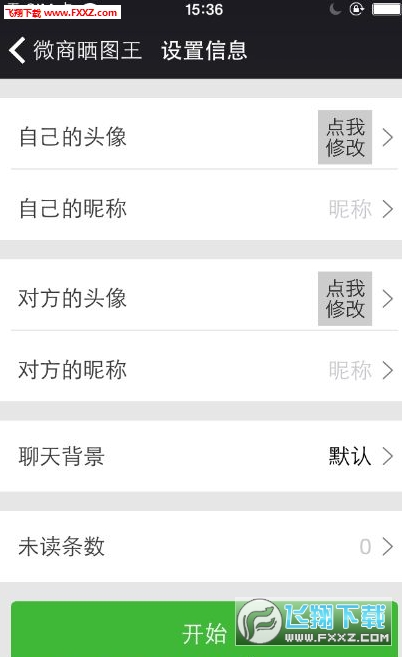 微商晒图王app