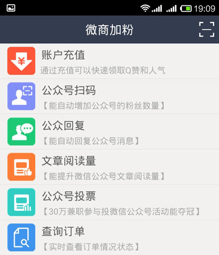 微商加粉神器手机app下载|微商加粉神器安卓版