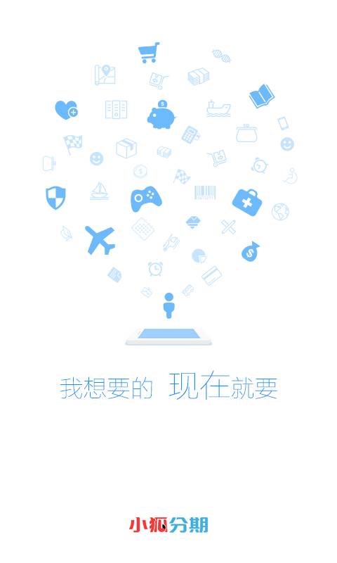 搜易贷小狐分期app下载|小狐分期安卓版V1.0.