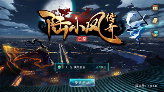 网易陆小凤传奇(古龙武侠游戏)