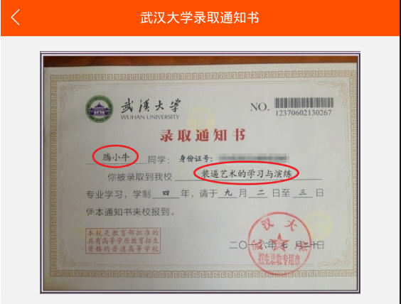 朋友圈大学录取通知书生成器下载|武汉大学录