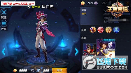 王者荣耀魔术师皮肤下载|王者荣耀狄仁杰改魔