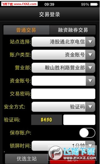 宏源天游证券旗舰版手机客户端|申万宏源天游