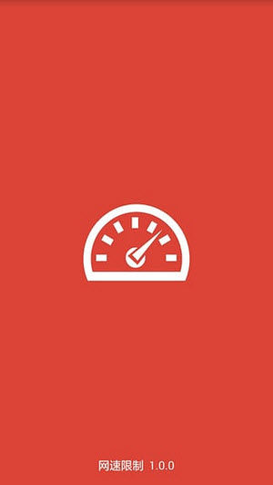 手机网速限制软件下载|网速限制安卓版V1.0.0