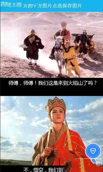西游记吐槽火焰山图片生成器v1.0免费版下载_