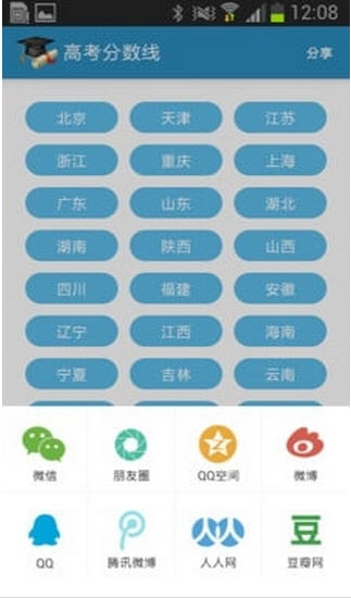  2016高考估分 工具下载| 2016高考估分 官方app