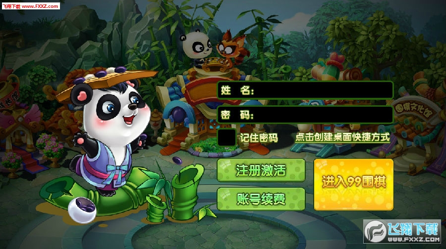 99围棋平台下载|99围棋平台官方版下载