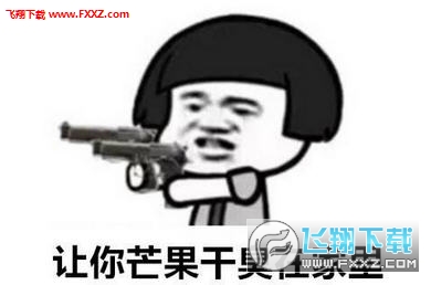掀了他的水果摊搞笑表情包完整版