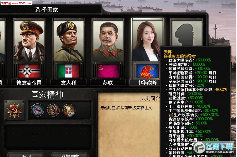 钢铁雄心4中华巅峰MOD 下载_存档MOD