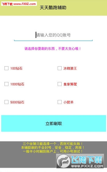安卓天天酷跑刷钻石辅助下载_天天酷跑刷钻石辅助_天天酷跑刷钻石辅助下载