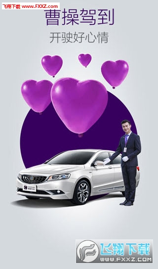 曹操专车app下载|曹操专车司机端V1.0.0官方版