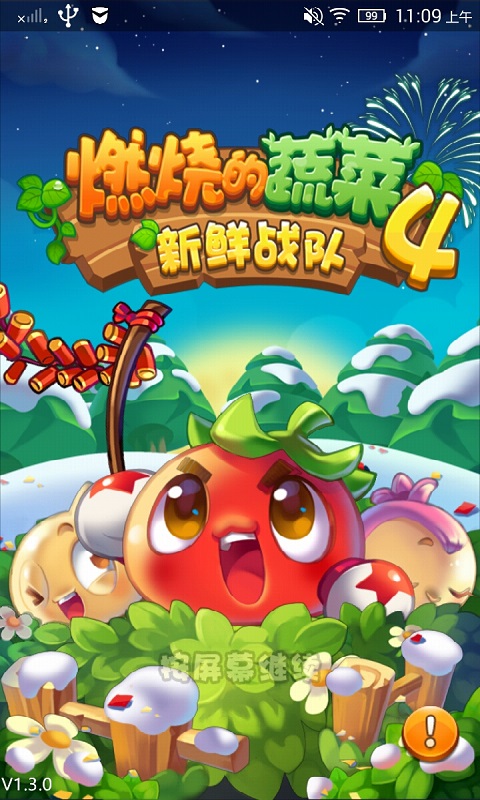 燃烧的蔬菜4新鲜战队无敌破解版|燃烧的蔬菜4新鲜战队破解版v1.3.0下载_飞翔下载