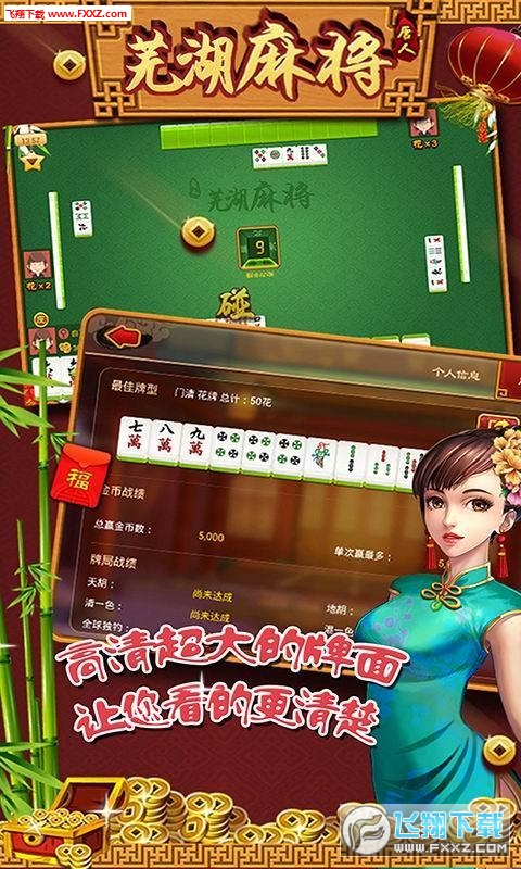 芜湖麻将游戏免费下载|芜湖麻将手机版下载